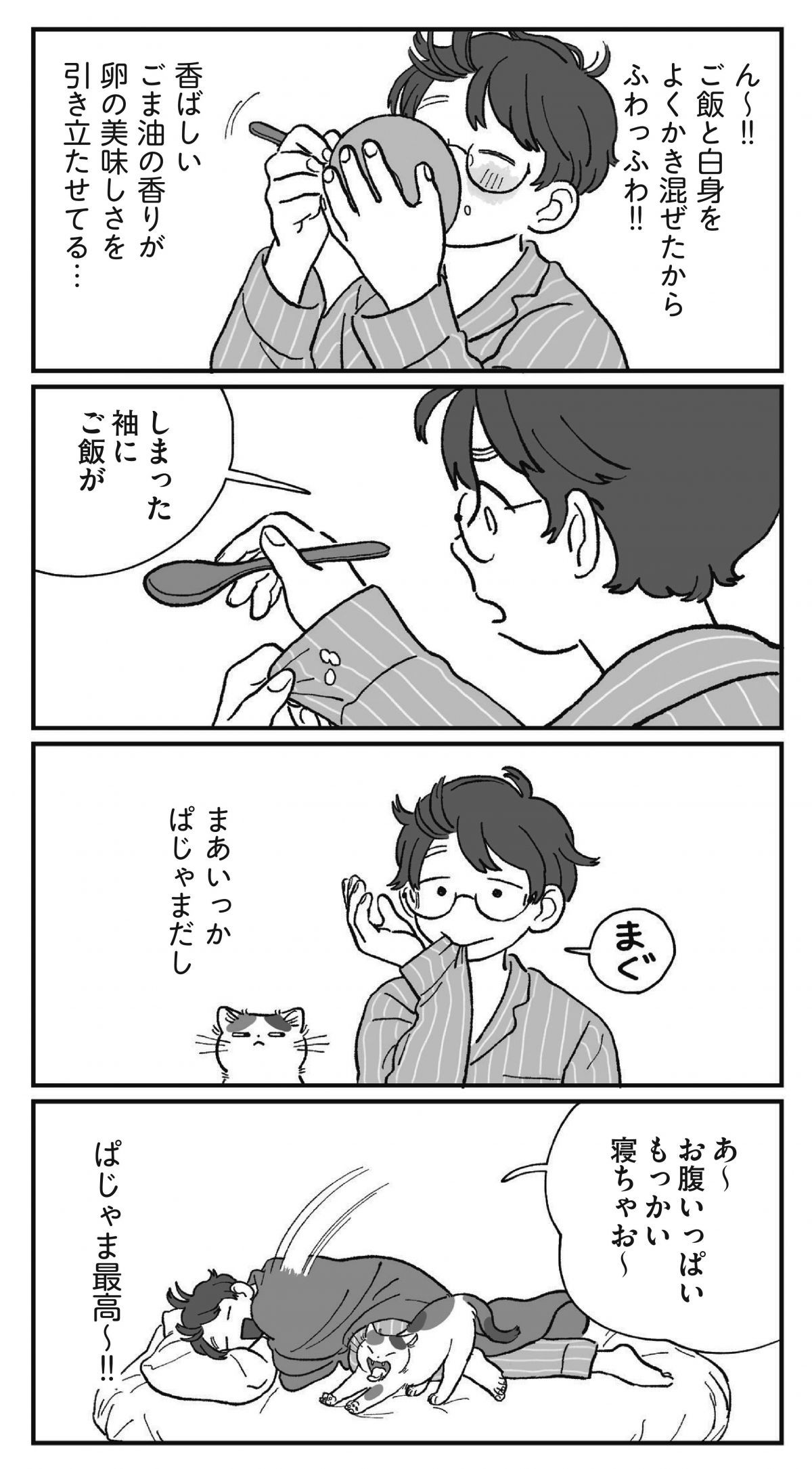 ぱじゃまご飯