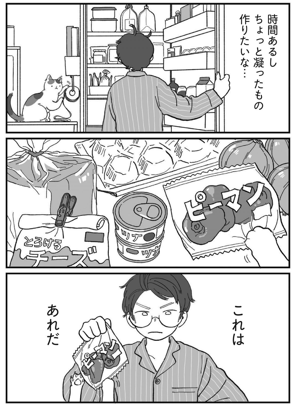 ぱじゃまご飯