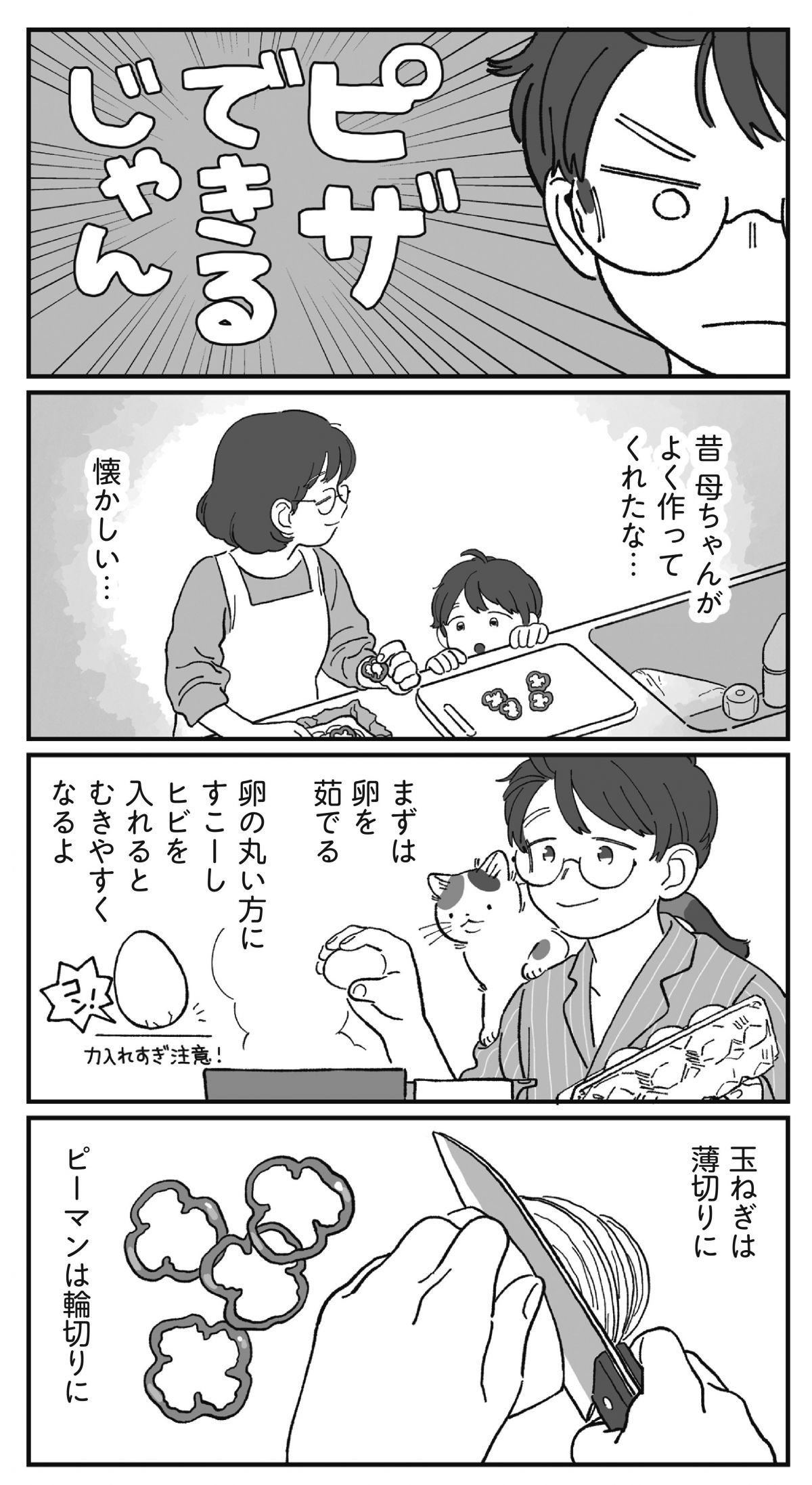 ぱじゃまご飯