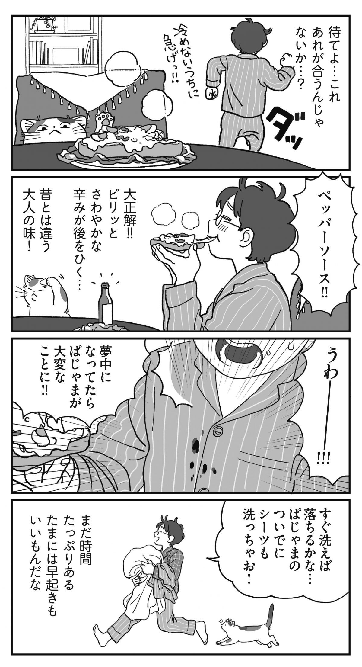 ぱじゃまご飯