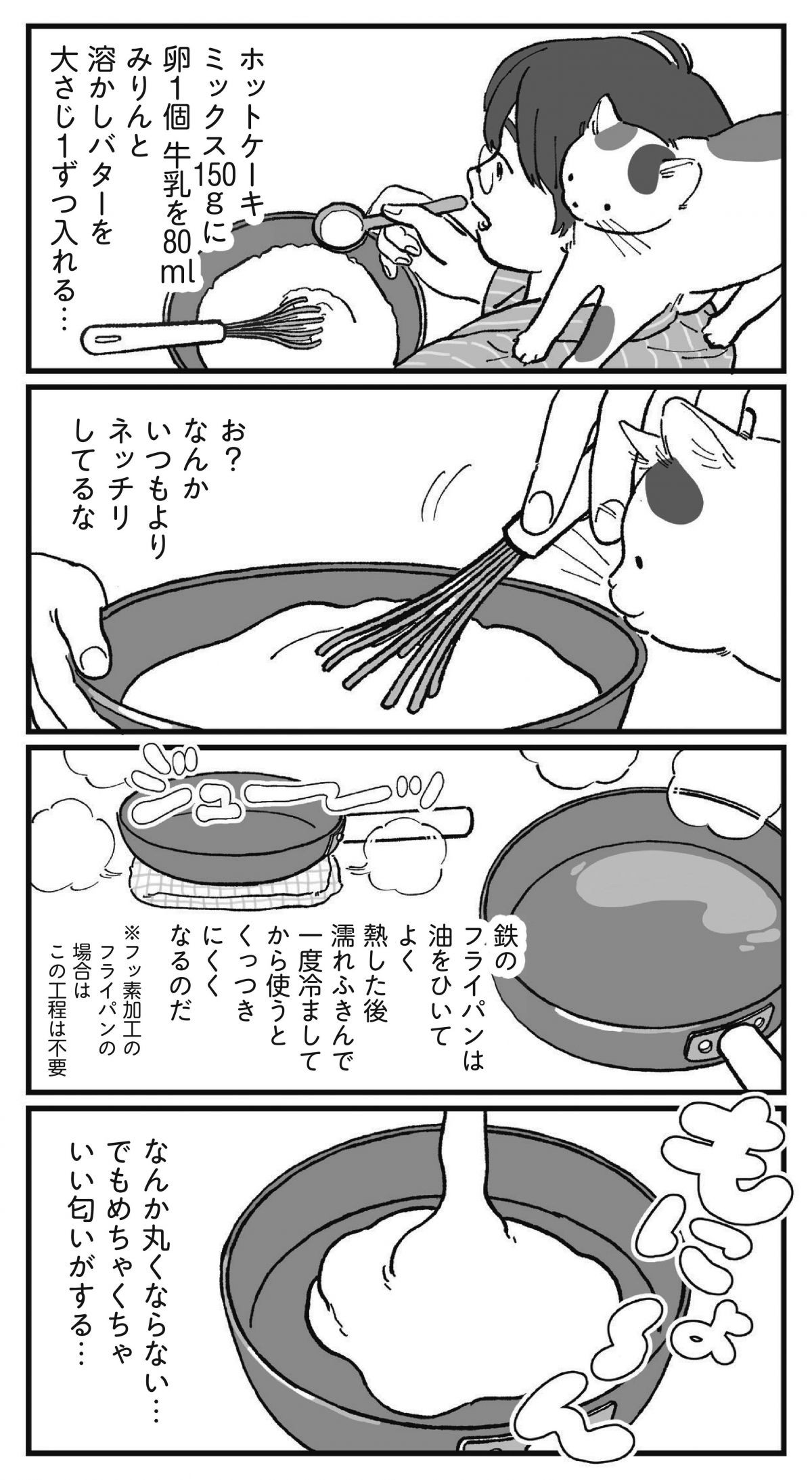 ぱじゃまご飯