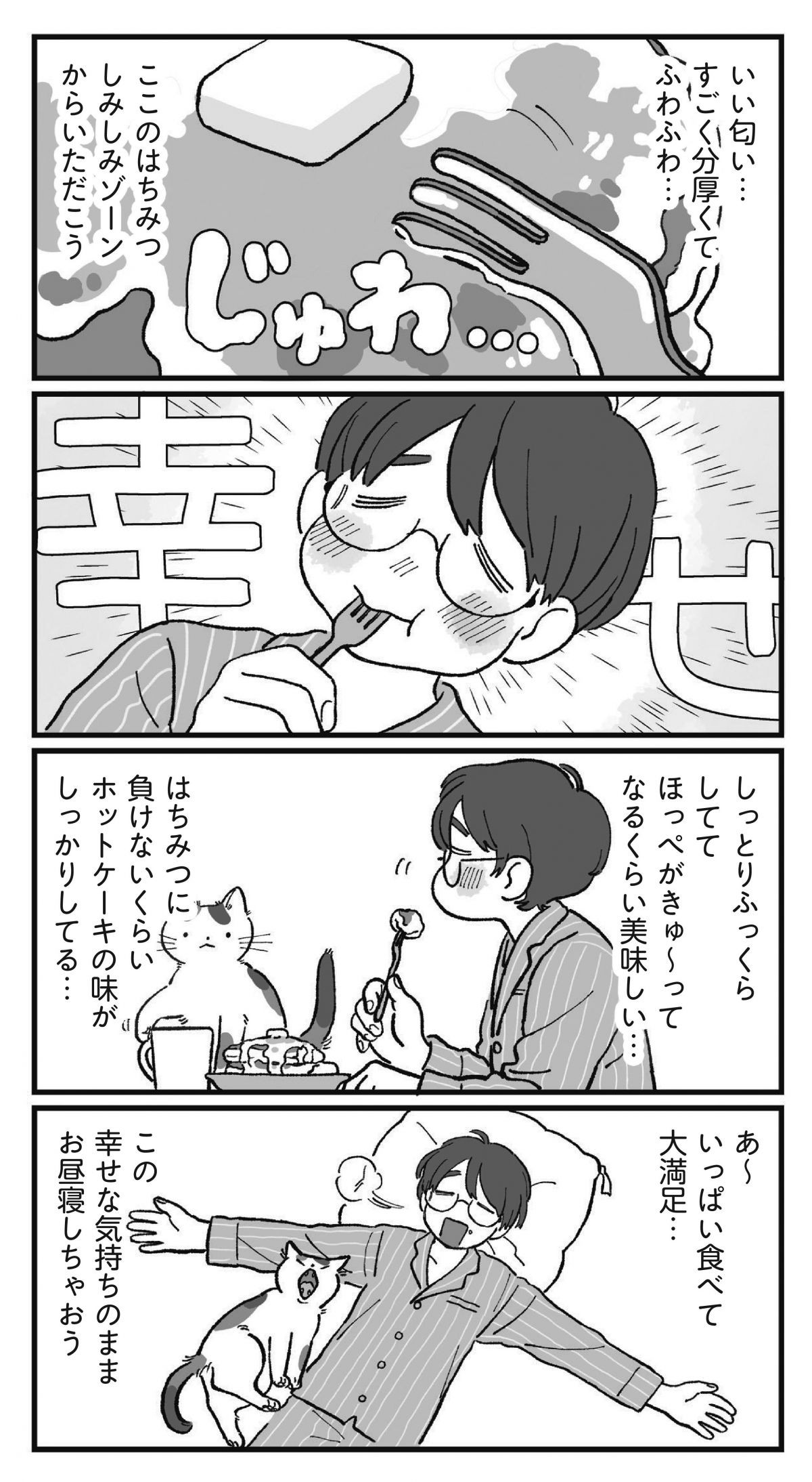 ぱじゃまご飯