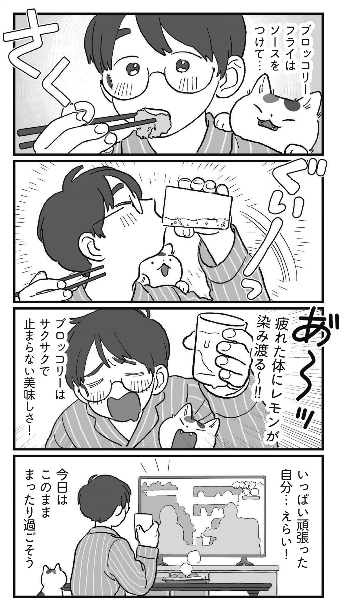 ぱじゃまご飯