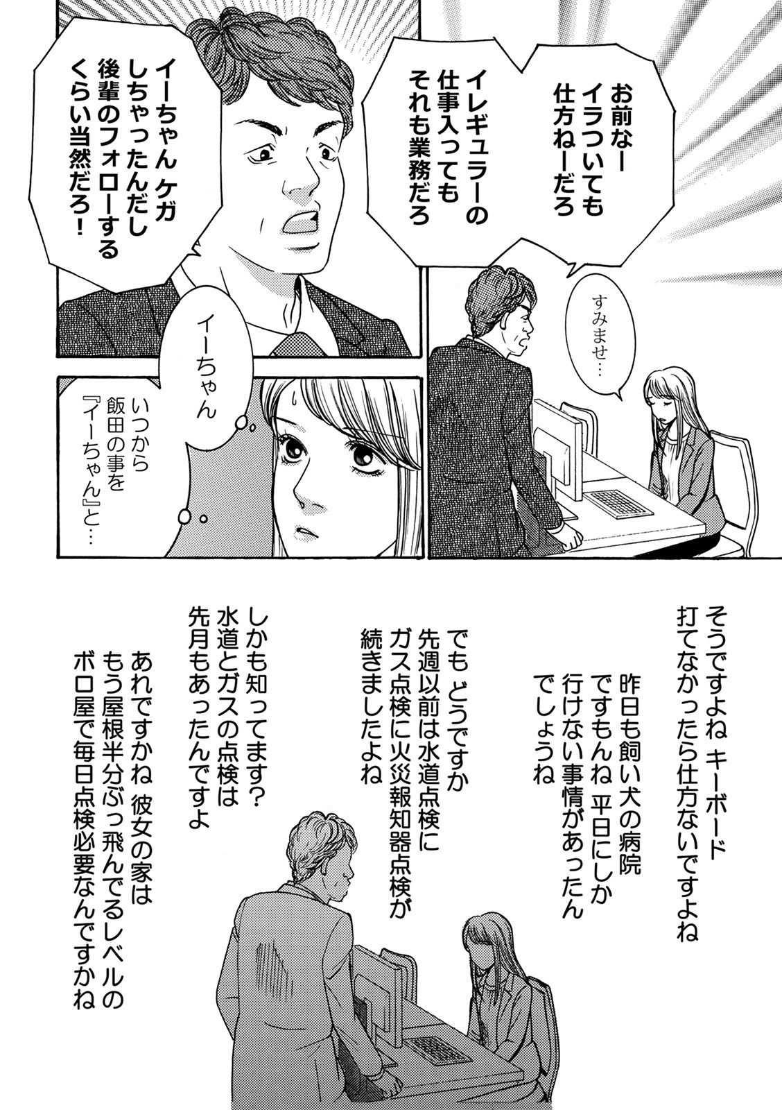 社内探偵