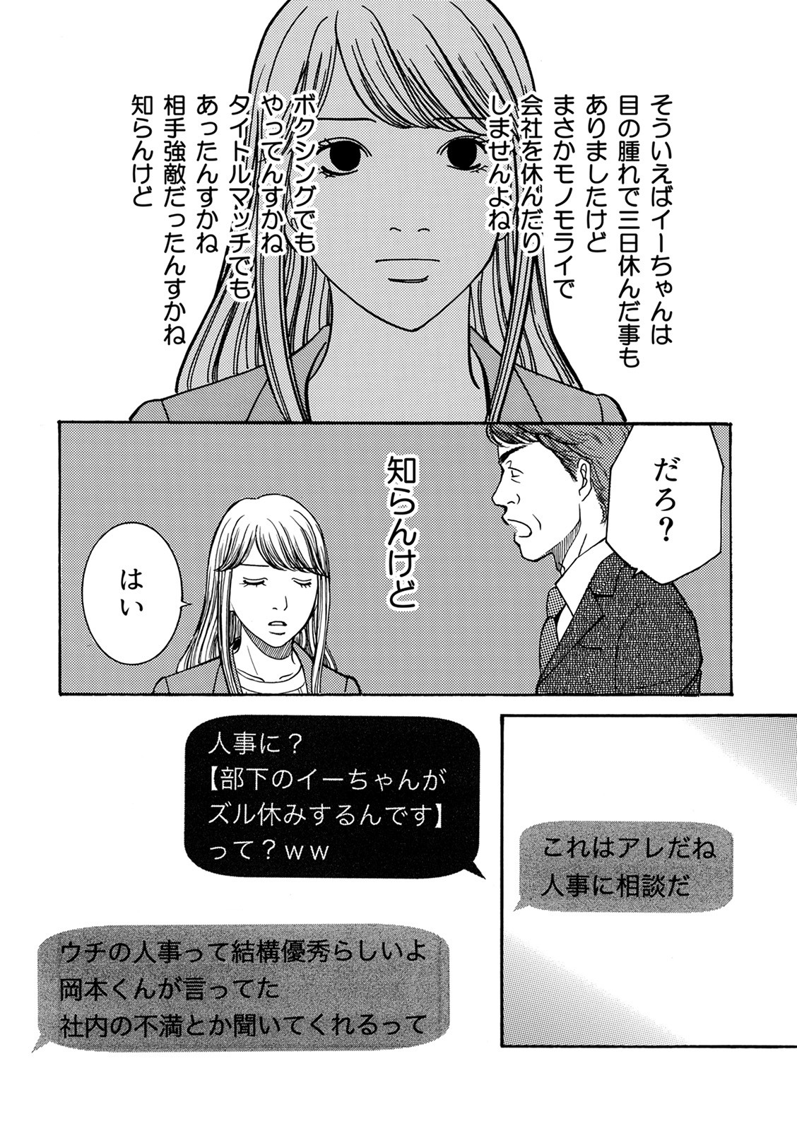 社内探偵
