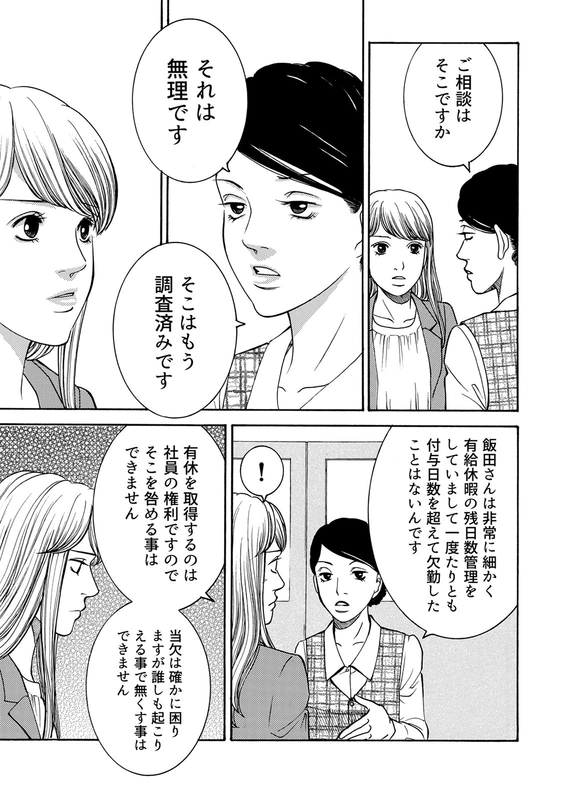 社内探偵
