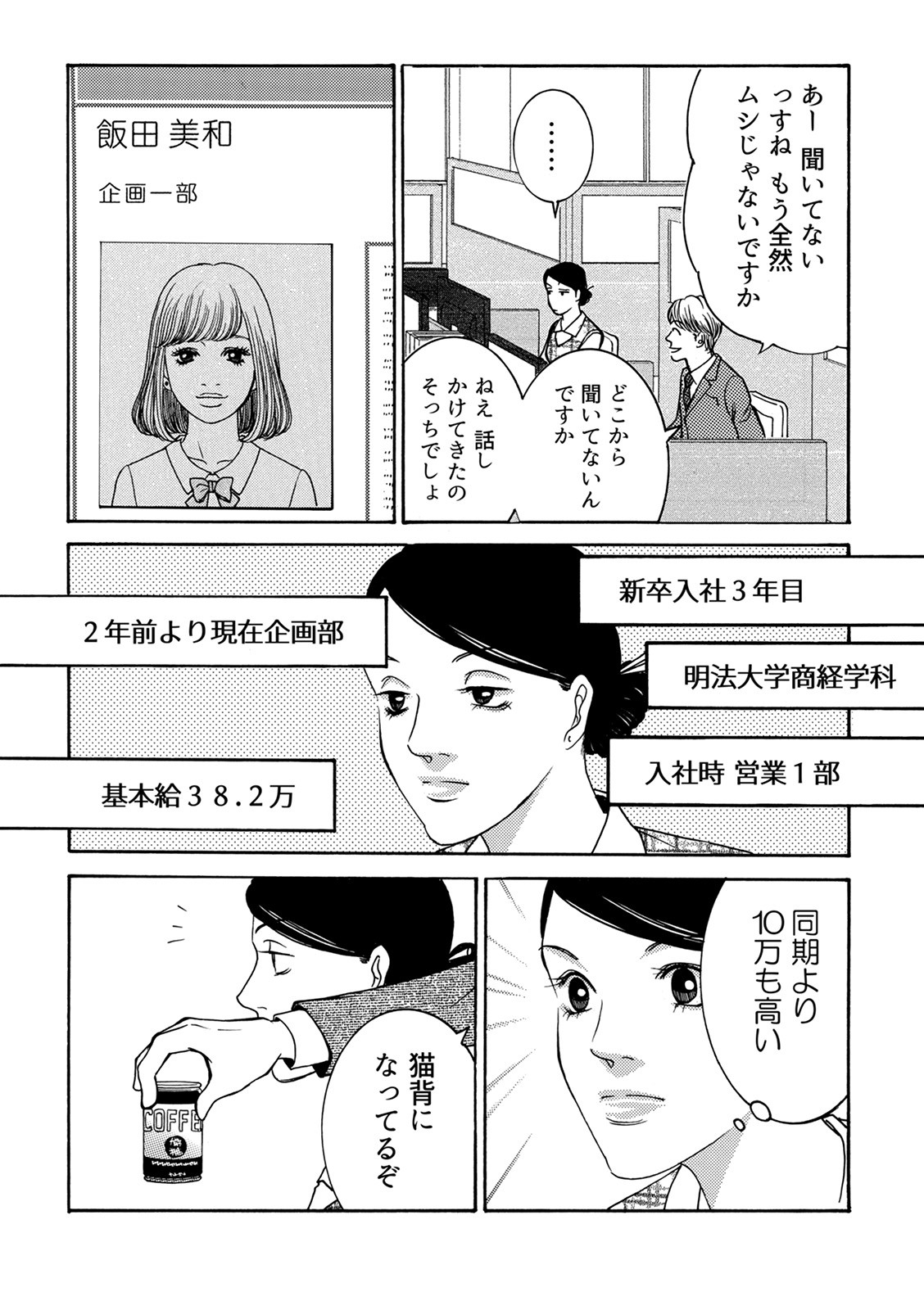 社内探偵