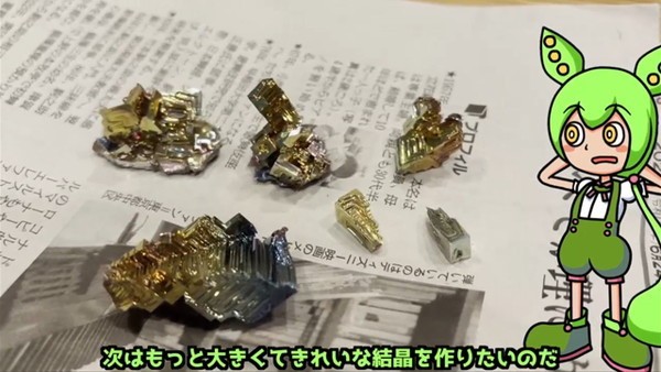 不思議な輝きと造形が魅力的な『ビスマス結晶』を作ってみた！ カッコ