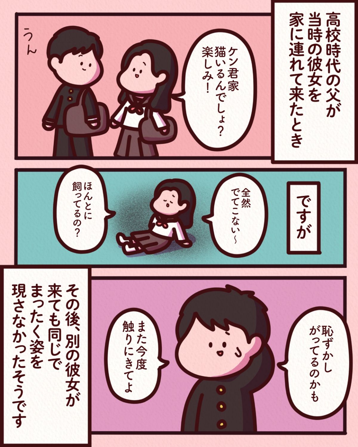 本当にあったすごい話