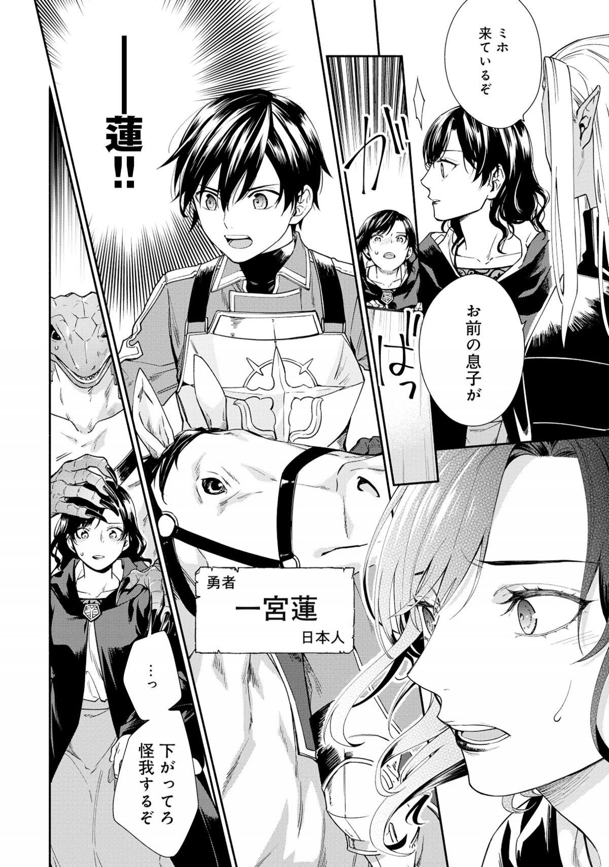 勇者の母ですが、魔王軍の幹部になりました。