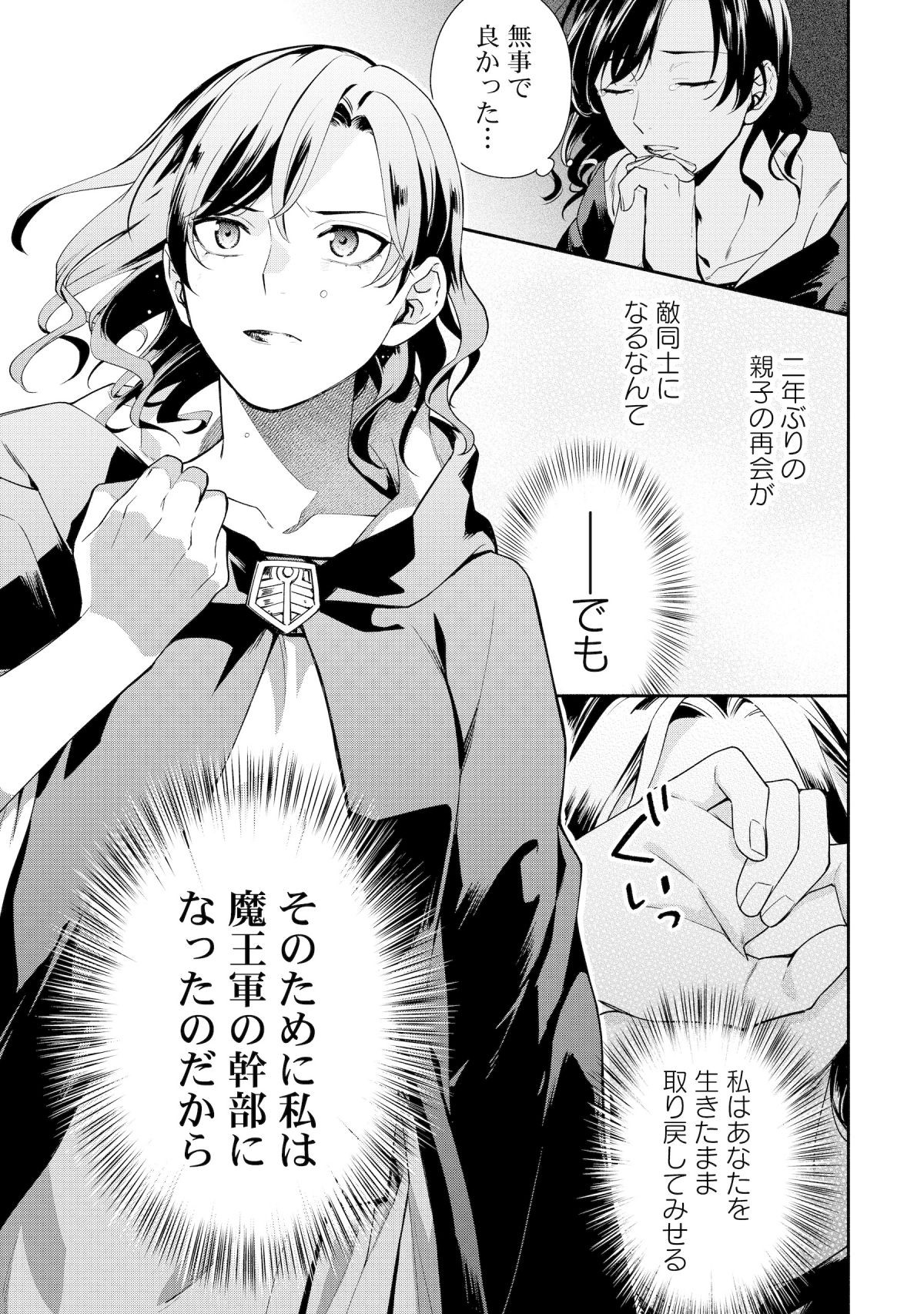 勇者の母ですが、魔王軍の幹部になりました。