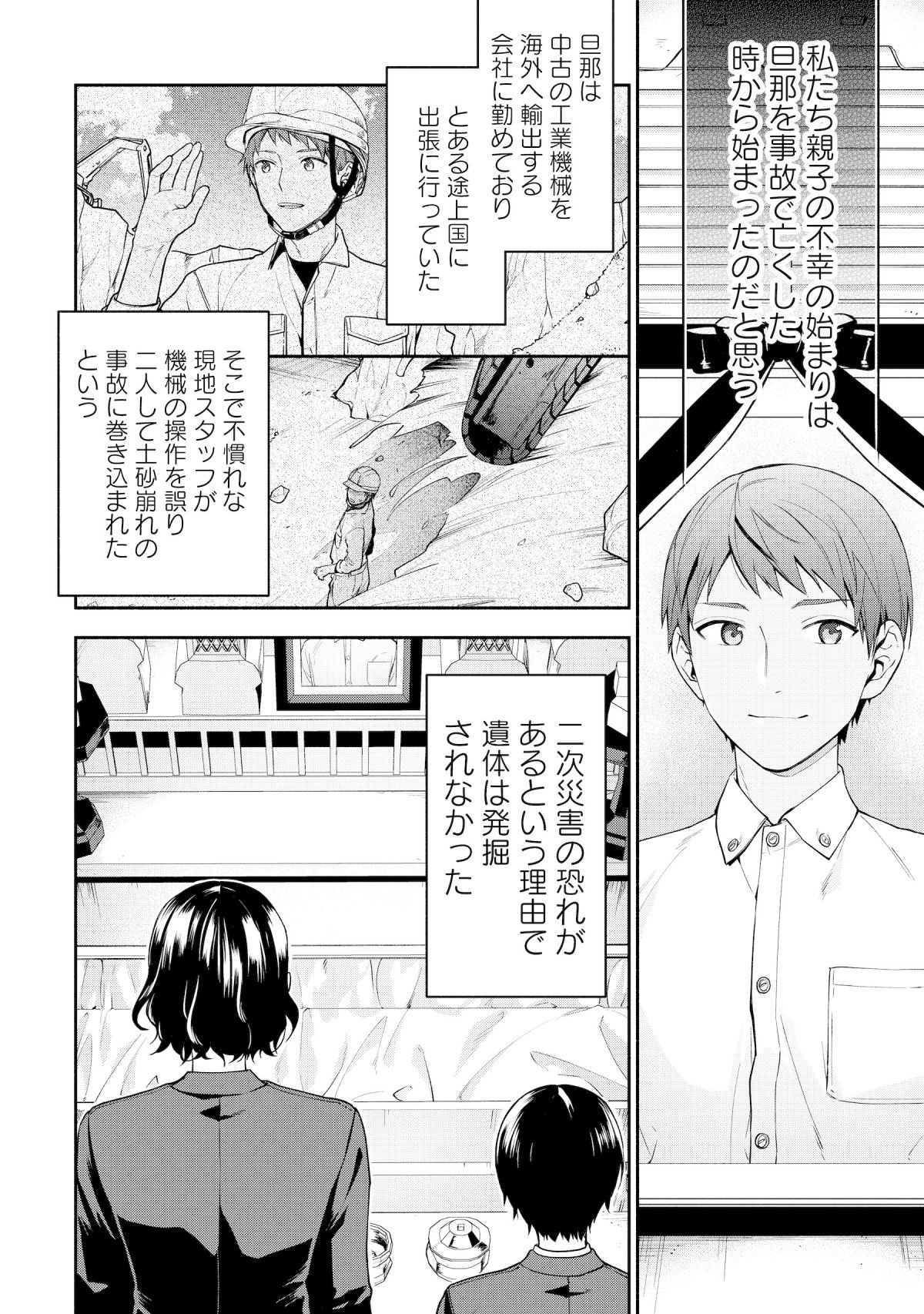 勇者の母ですが、魔王軍の幹部になりました。
