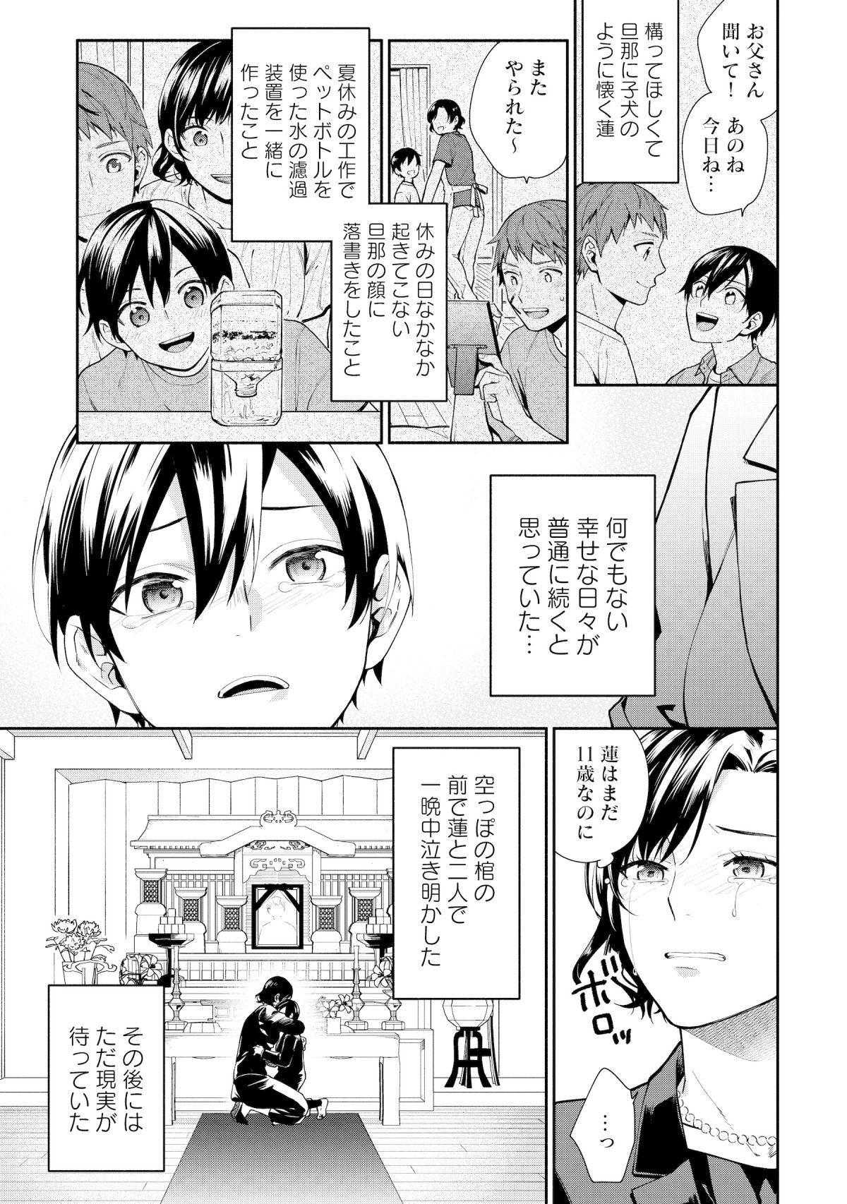 勇者の母ですが、魔王軍の幹部になりました。