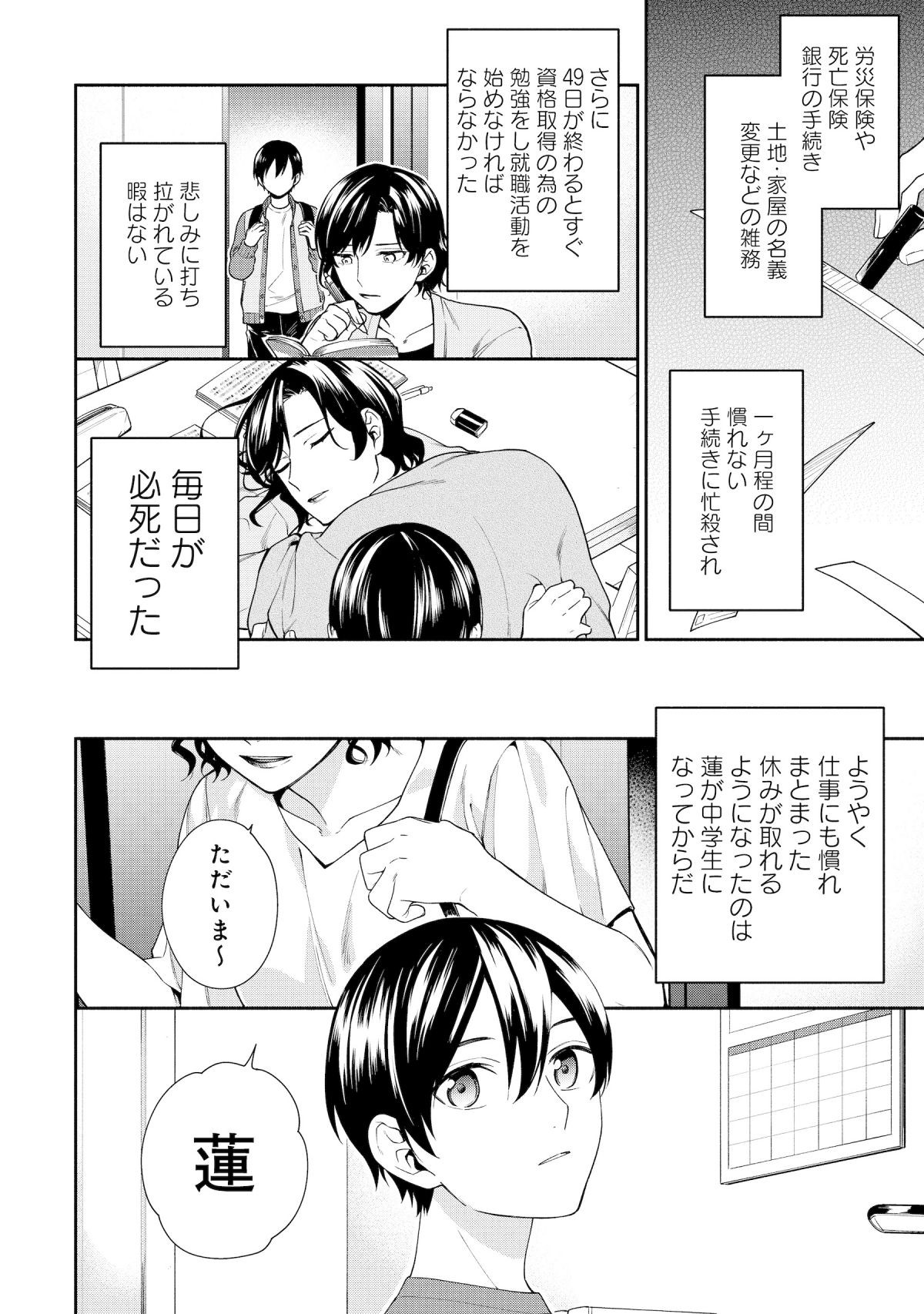 勇者の母ですが、魔王軍の幹部になりました。