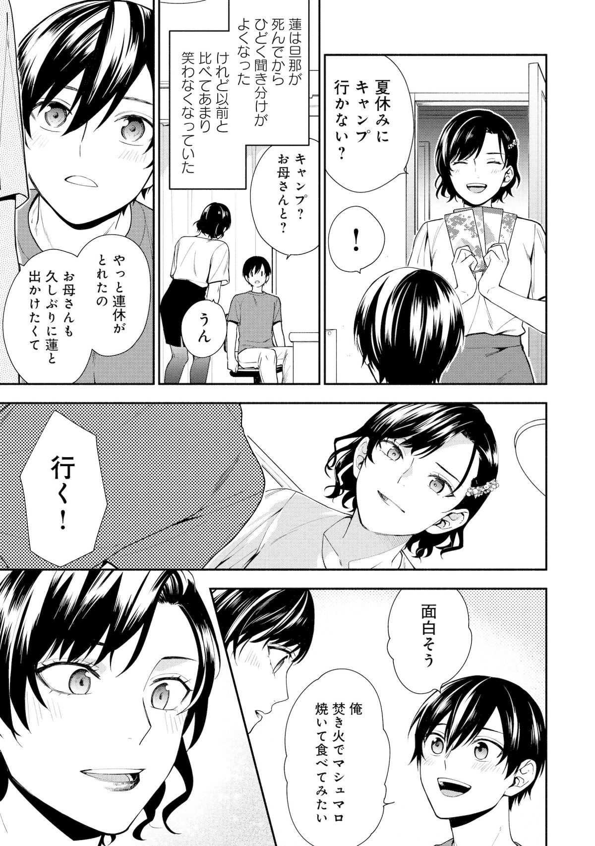 勇者の母ですが、魔王軍の幹部になりました。