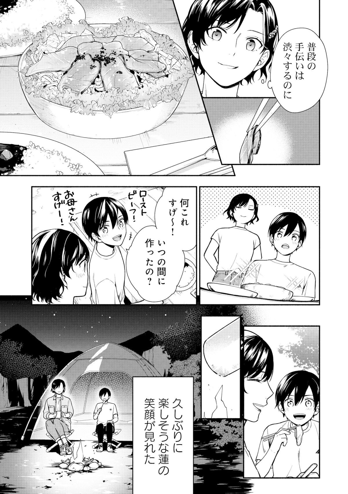 勇者の母ですが、魔王軍の幹部になりました。