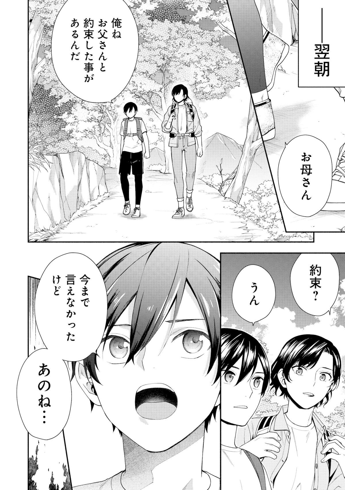 勇者の母ですが、魔王軍の幹部になりました。