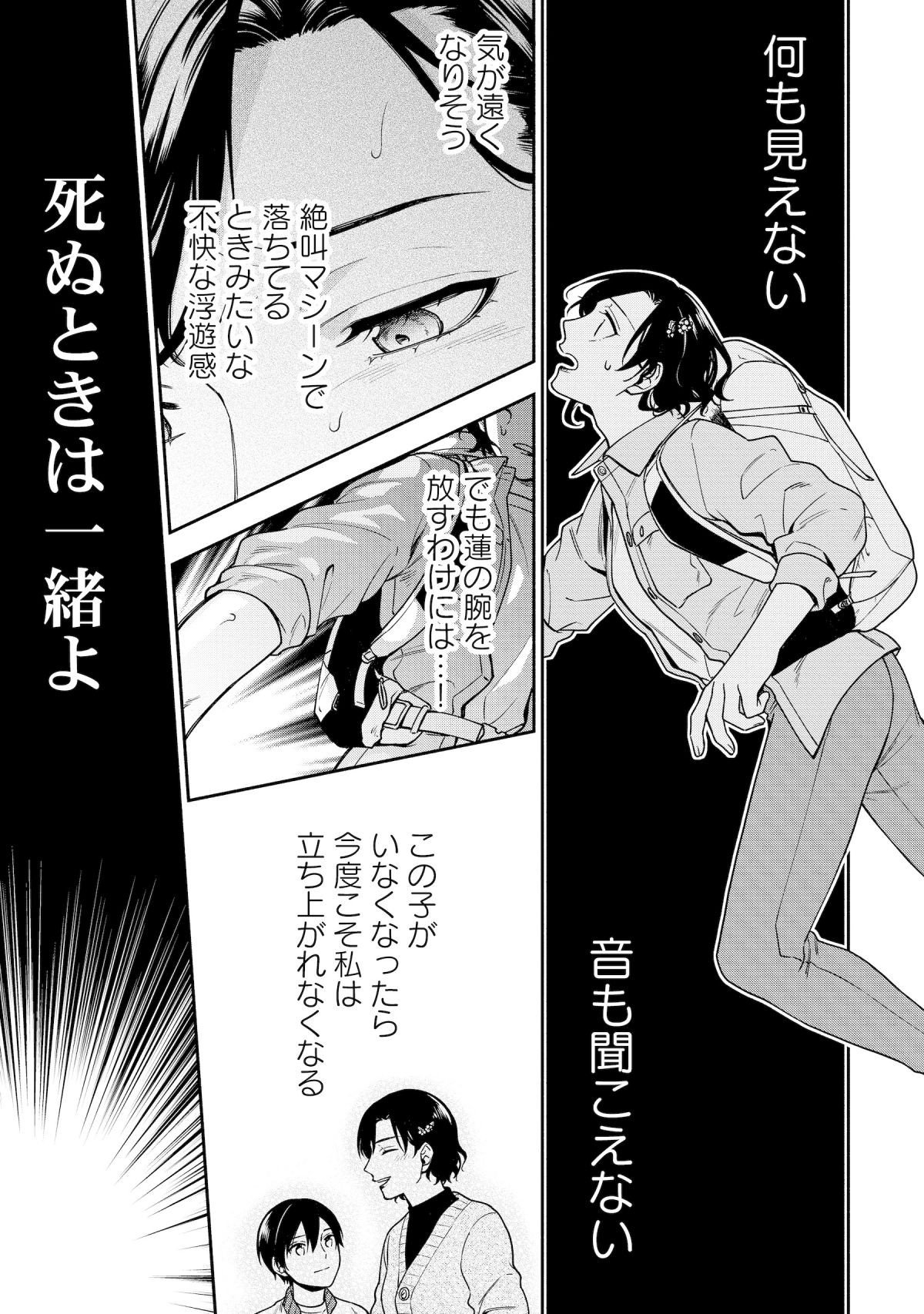 勇者の母ですが、魔王軍の幹部になりました。