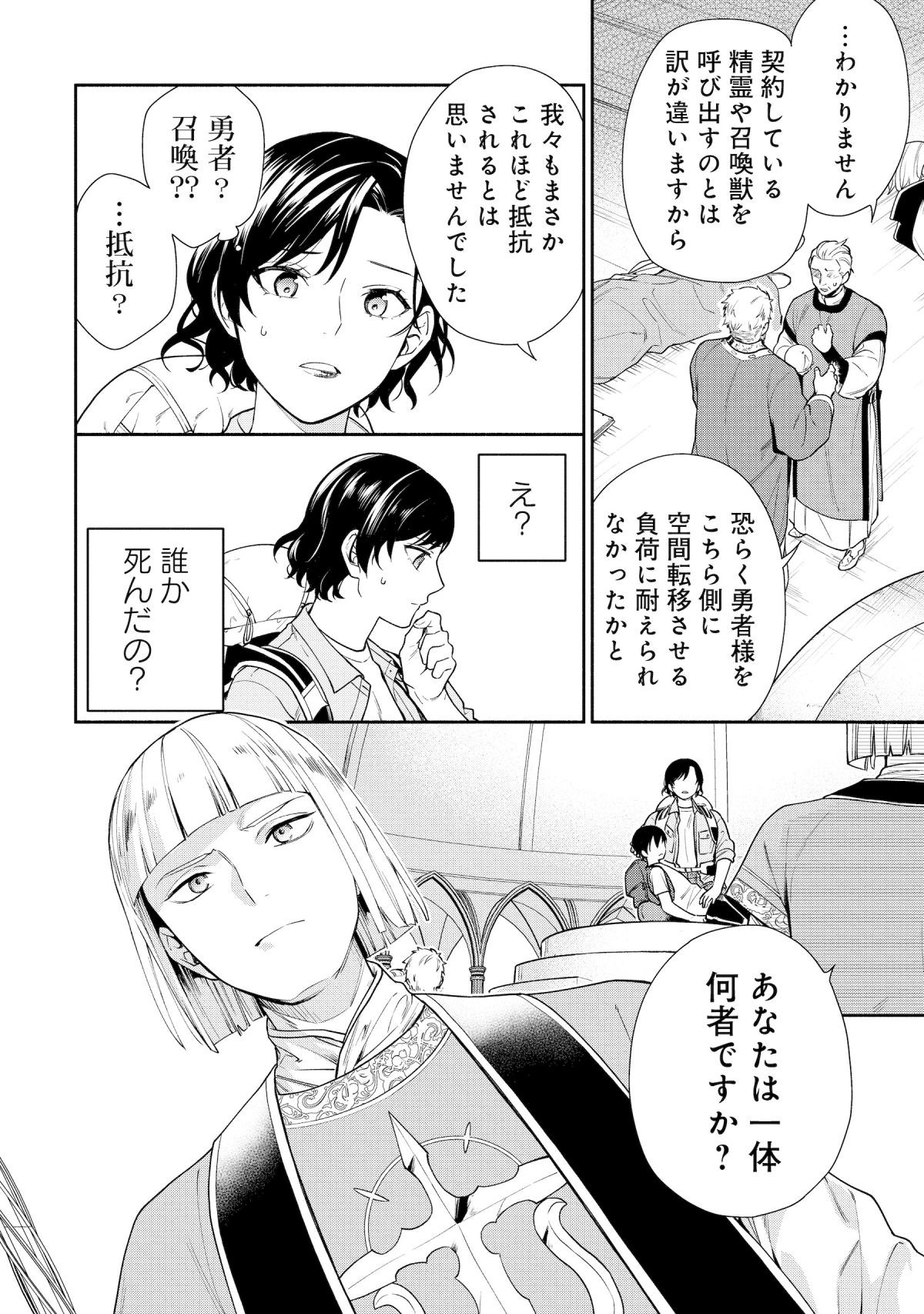 勇者の母ですが、魔王軍の幹部になりました。
