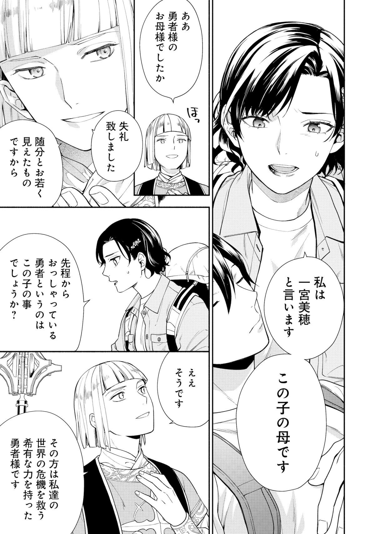 勇者の母ですが、魔王軍の幹部になりました。