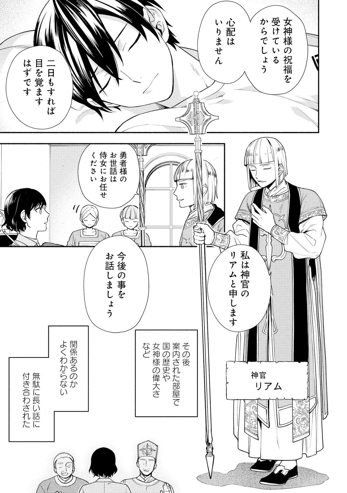 勇者の母ですが、魔王軍の幹部になりました。