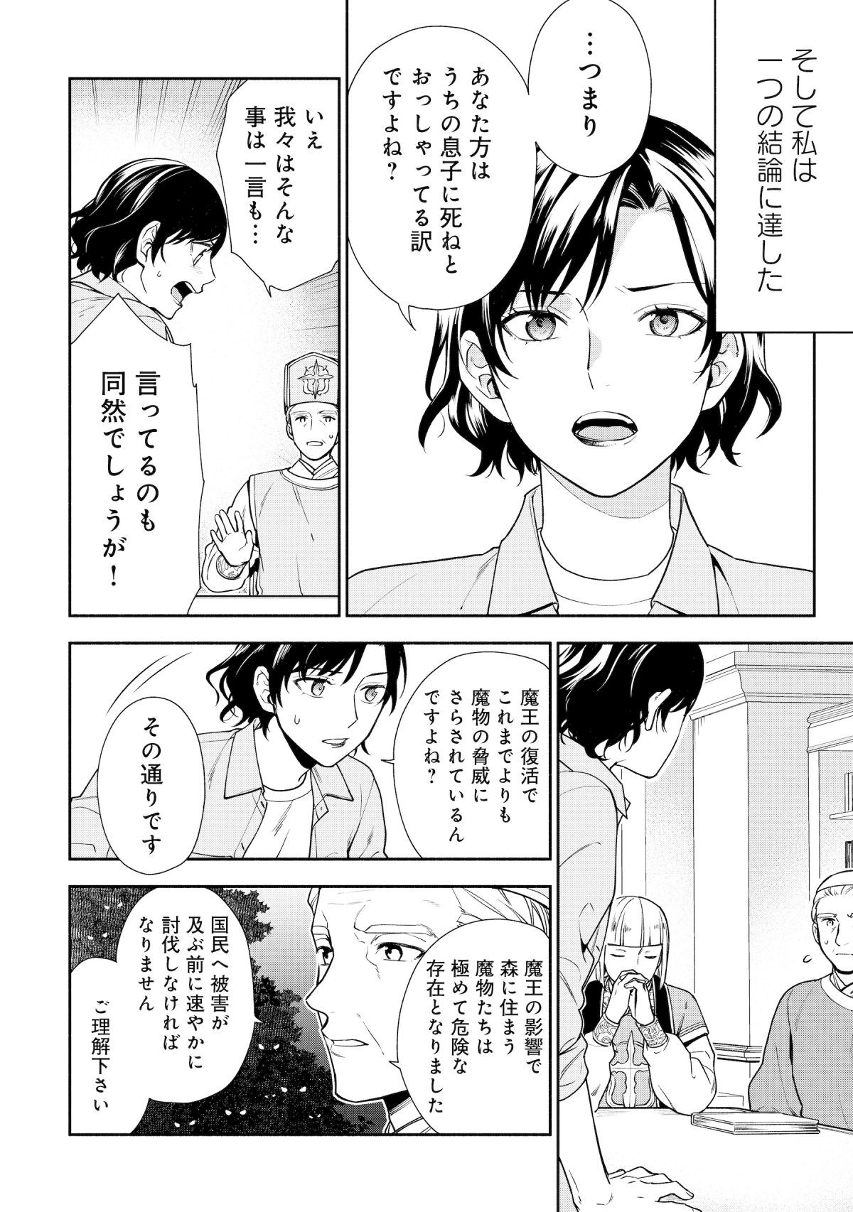 勇者の母ですが、魔王軍の幹部になりました。