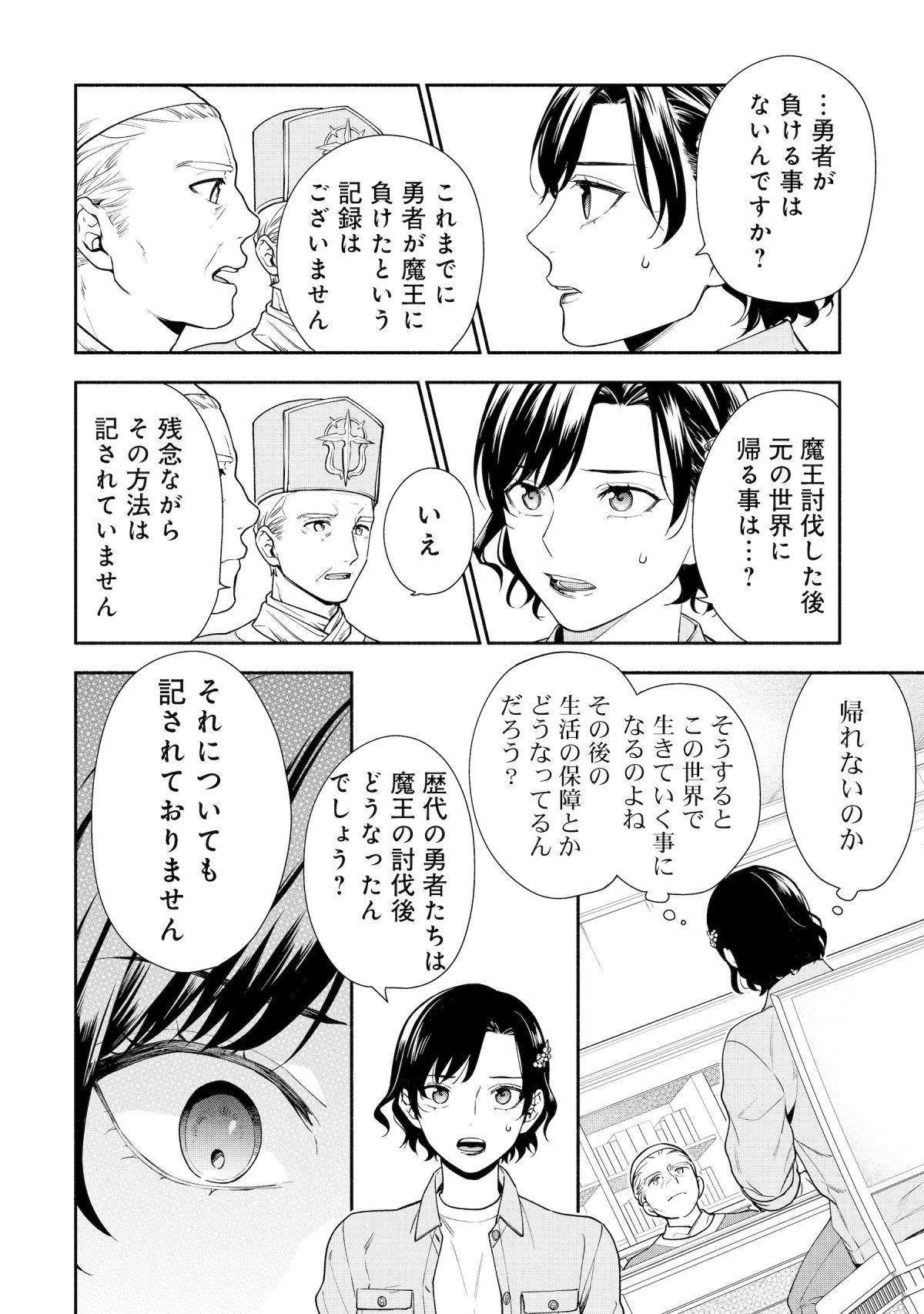 勇者の母ですが、魔王軍の幹部になりました。