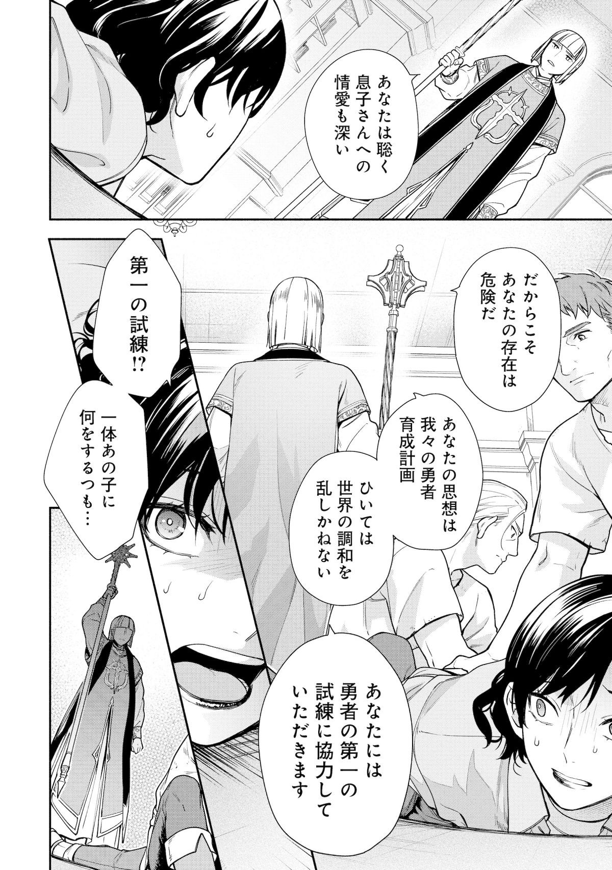 勇者の母ですが、魔王軍の幹部になりました。