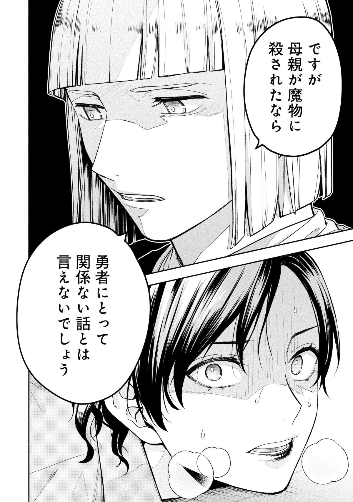 勇者の母ですが、魔王軍の幹部になりました。