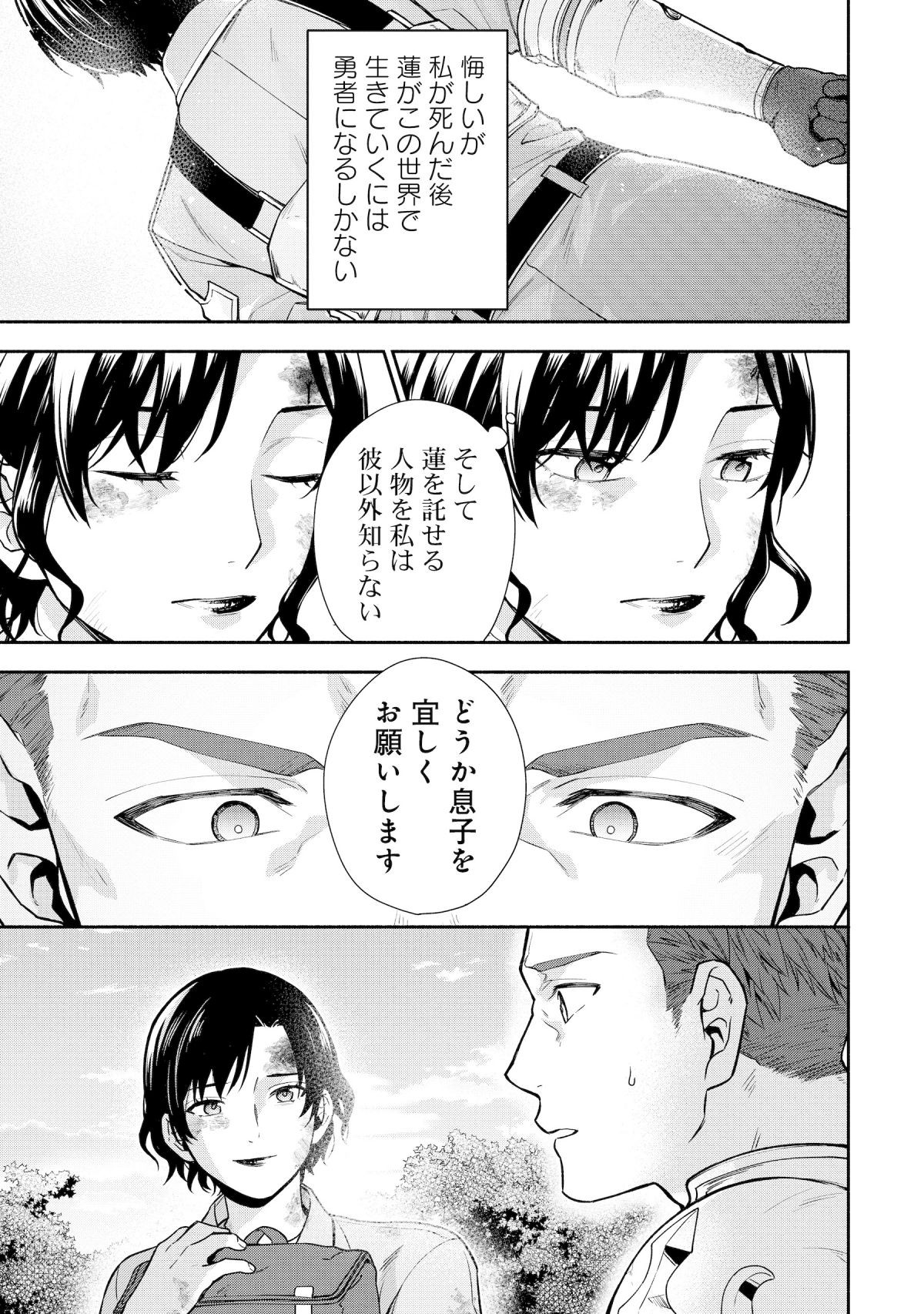 勇者の母ですが、魔王軍の幹部になりました。