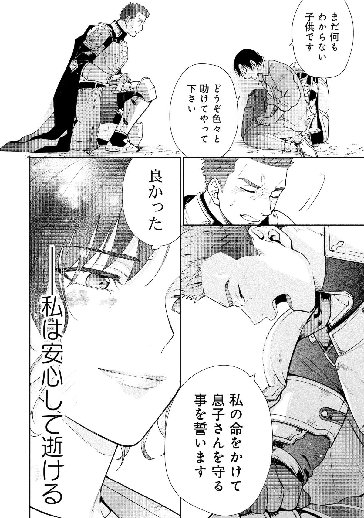 勇者の母ですが、魔王軍の幹部になりました。