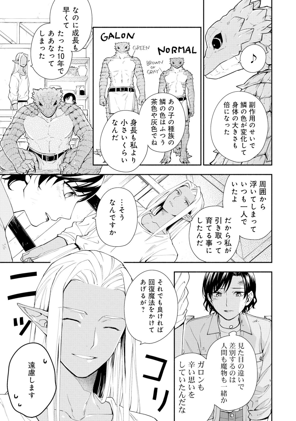 勇者の母ですが、魔王軍の幹部になりました。