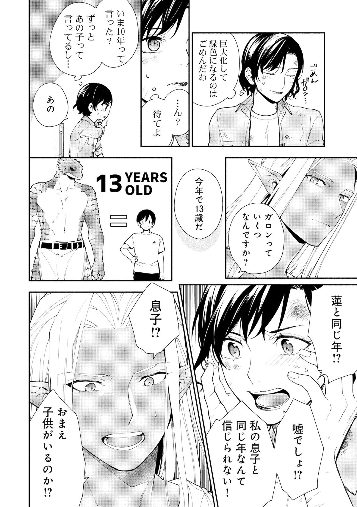 勇者の母ですが、魔王軍の幹部になりました。