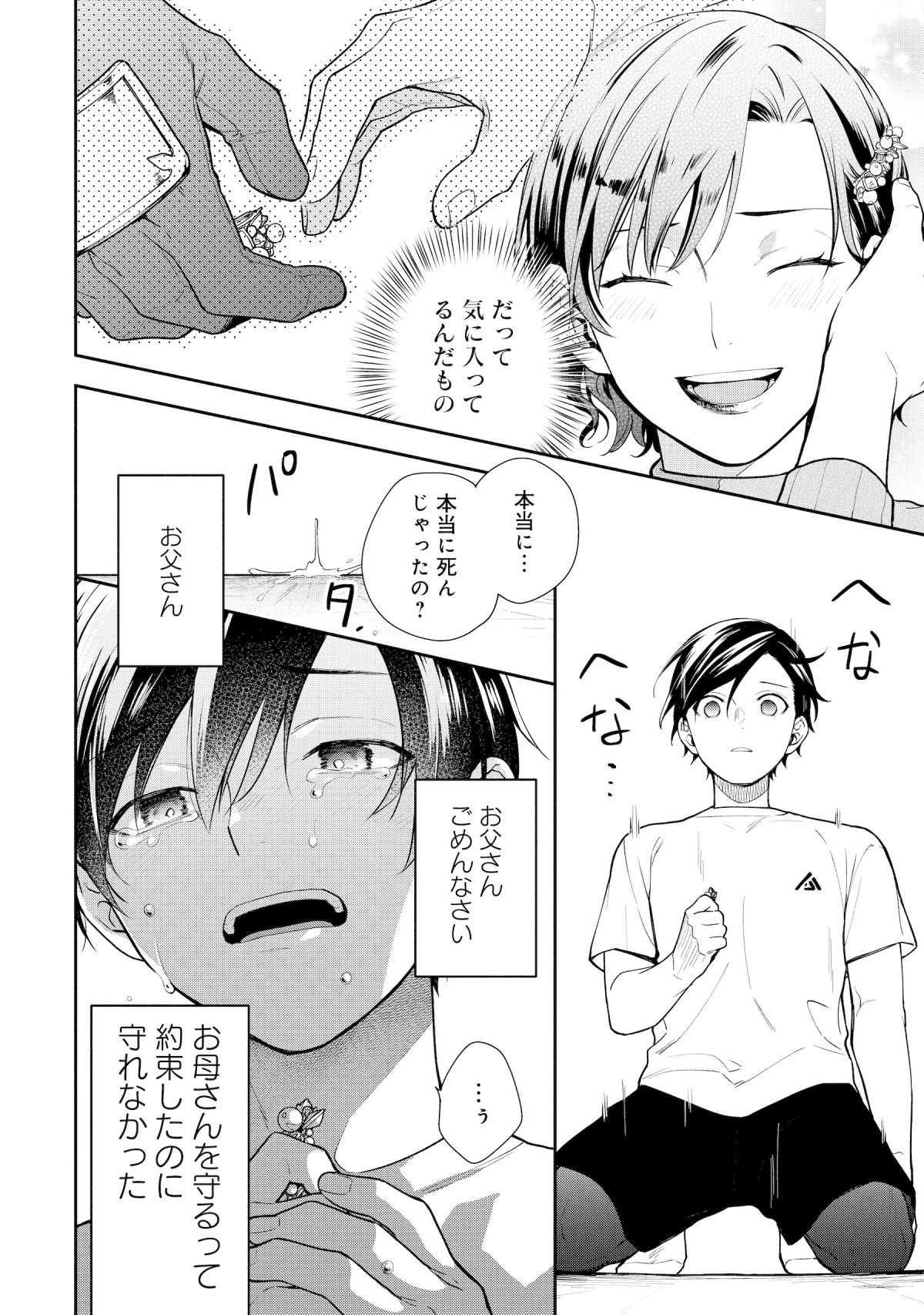 勇者の母ですが、魔王軍の幹部になりました。