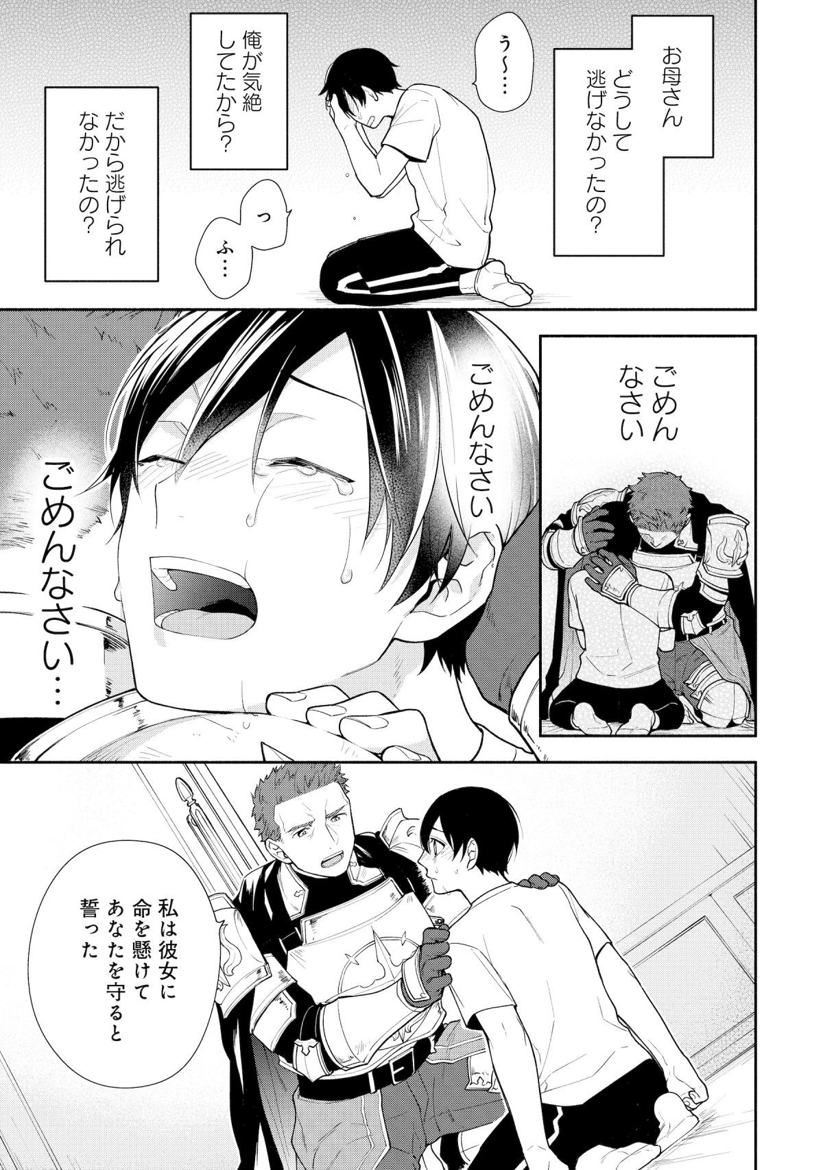 勇者の母ですが、魔王軍の幹部になりました。