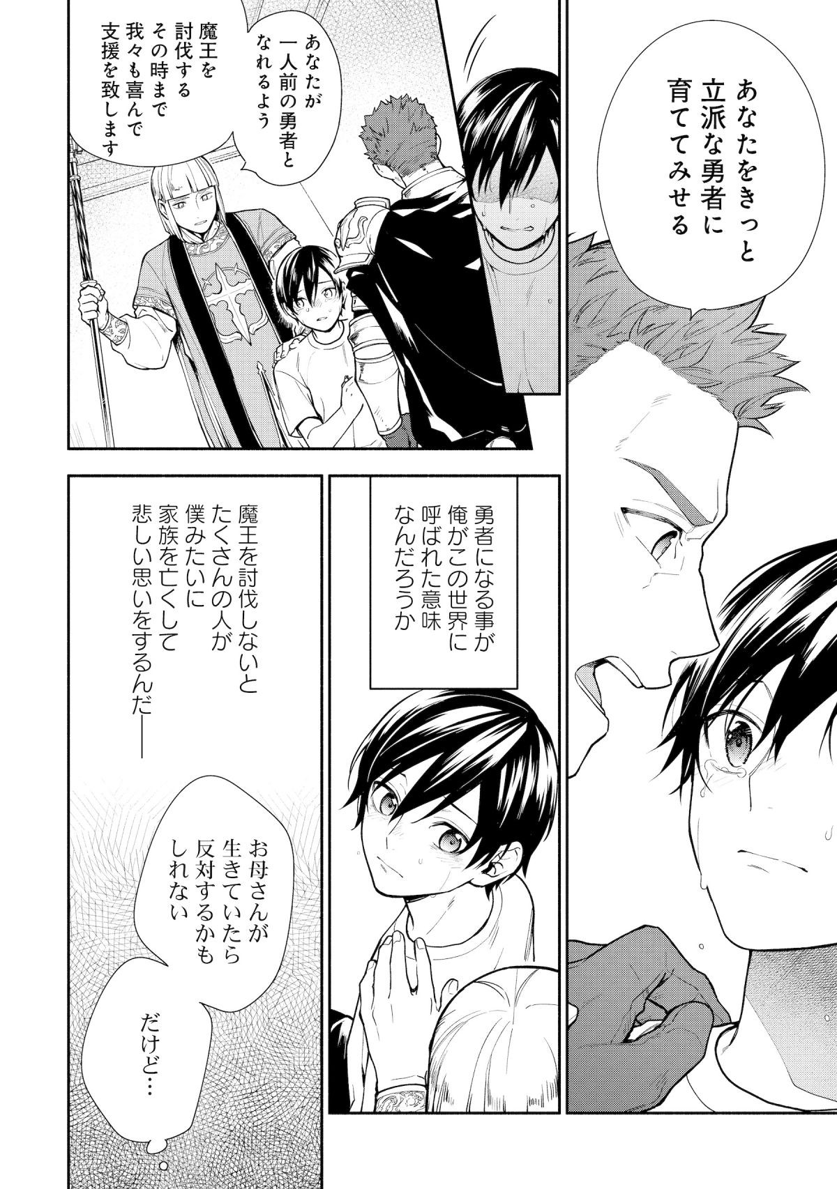 勇者の母ですが、魔王軍の幹部になりました。