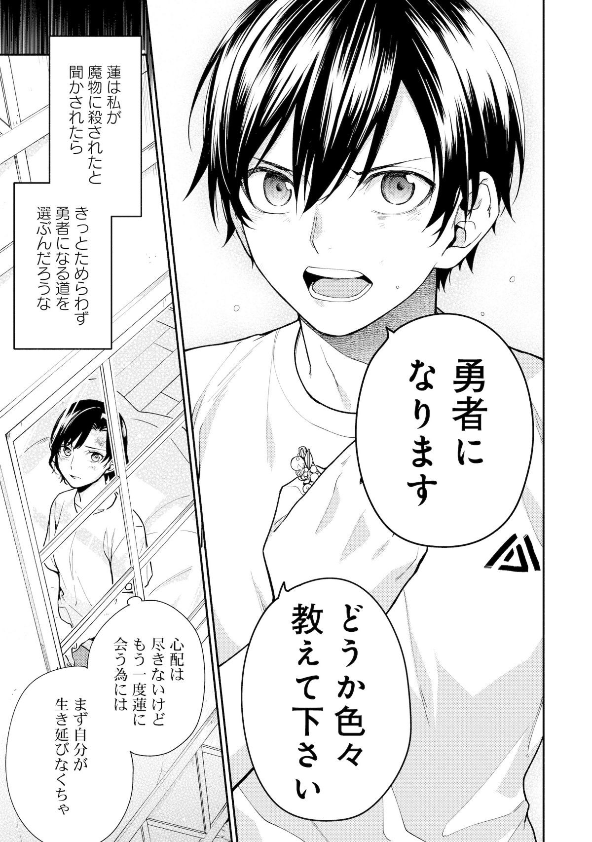 勇者の母ですが、魔王軍の幹部になりました。