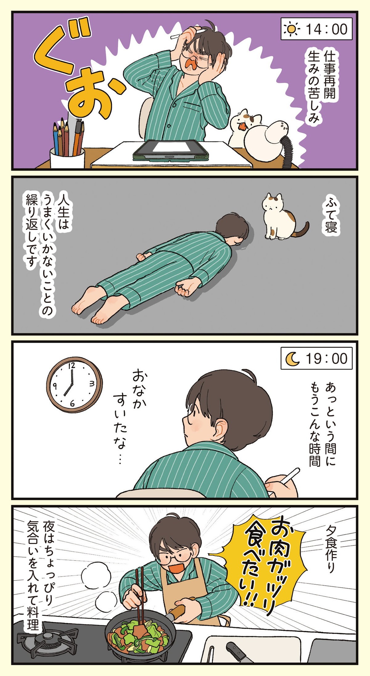 ぱじゃまご飯