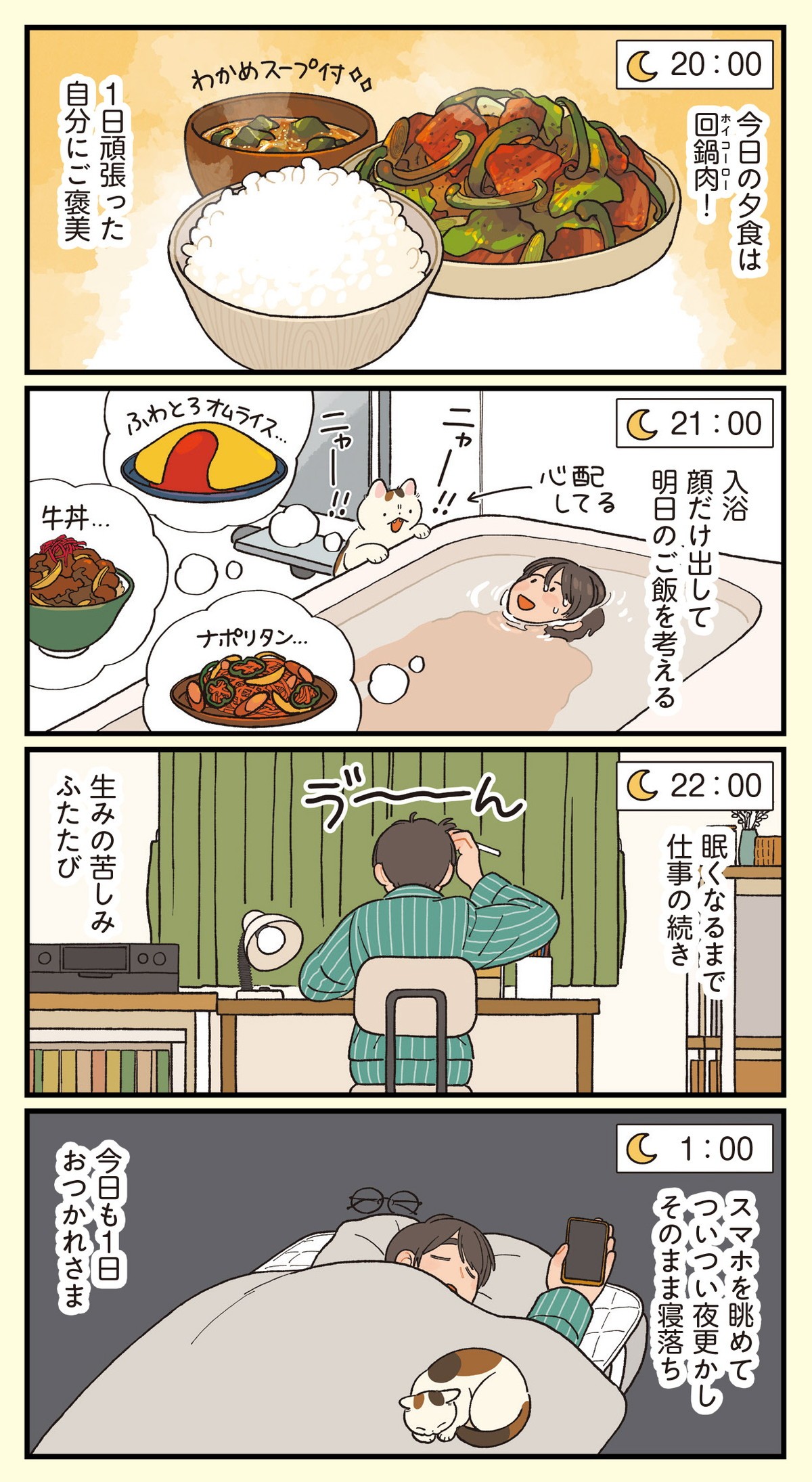 ぱじゃまご飯