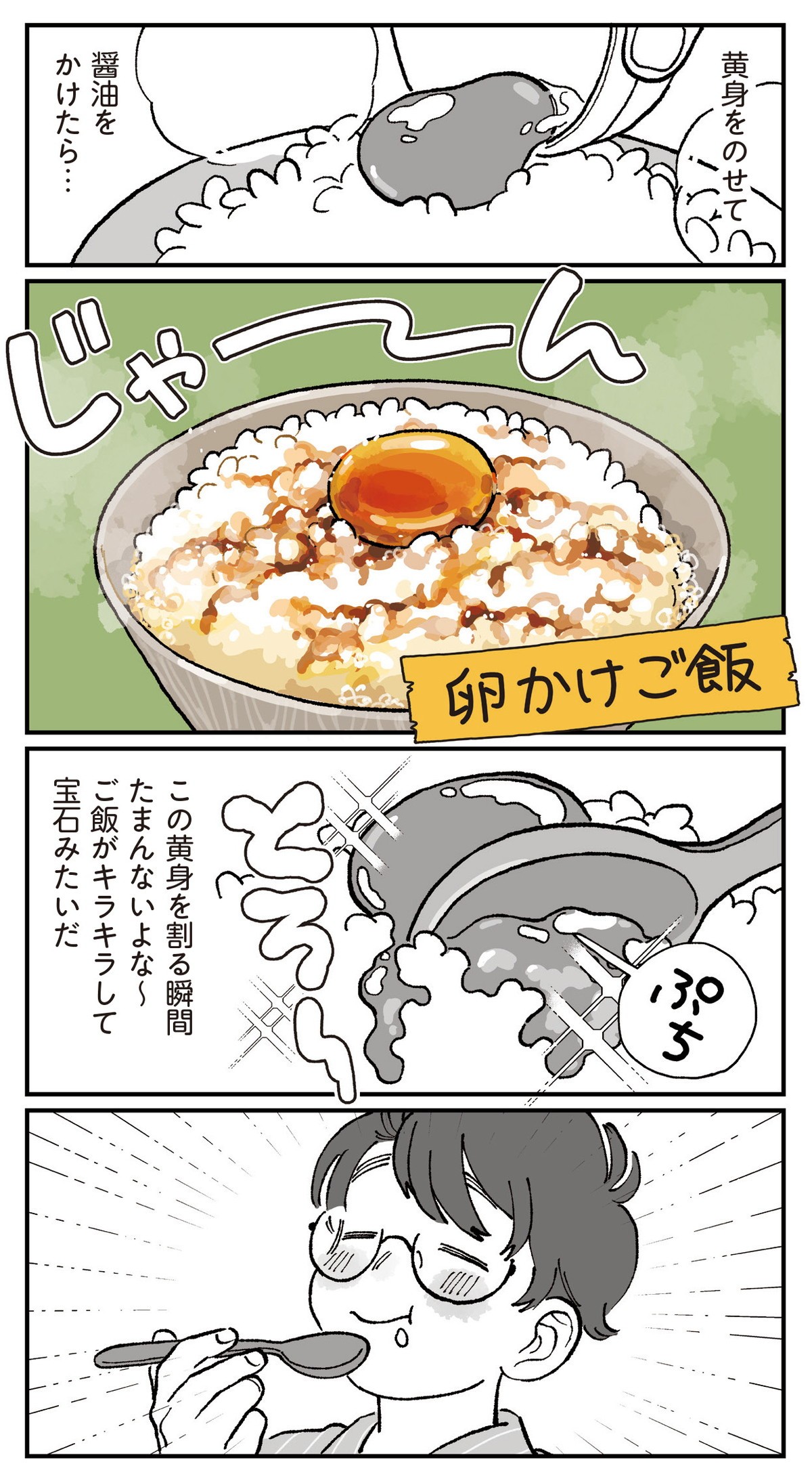 ぱじゃまご飯