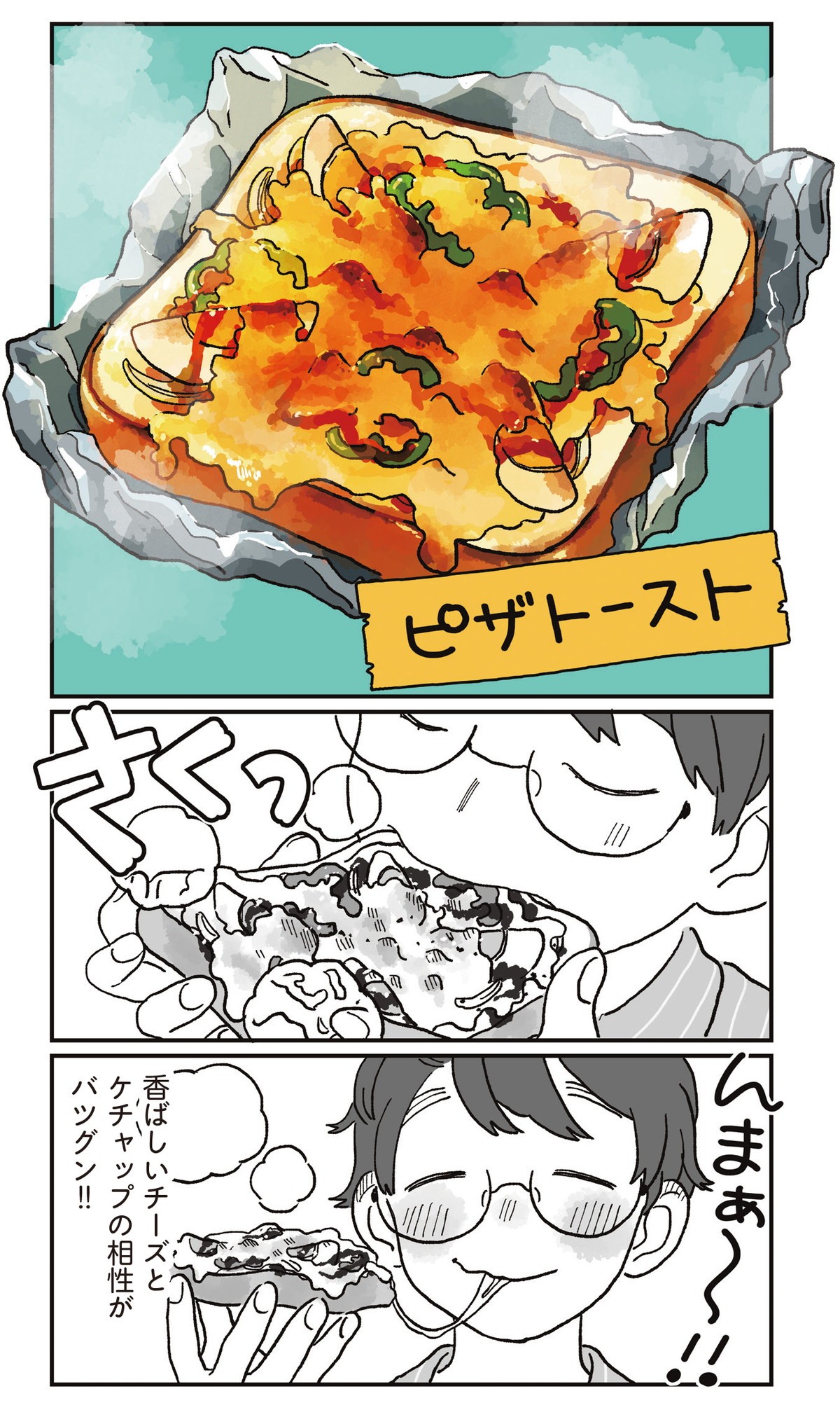ぱじゃまご飯