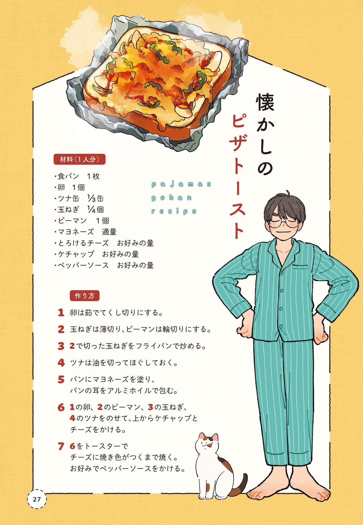 ぱじゃまご飯