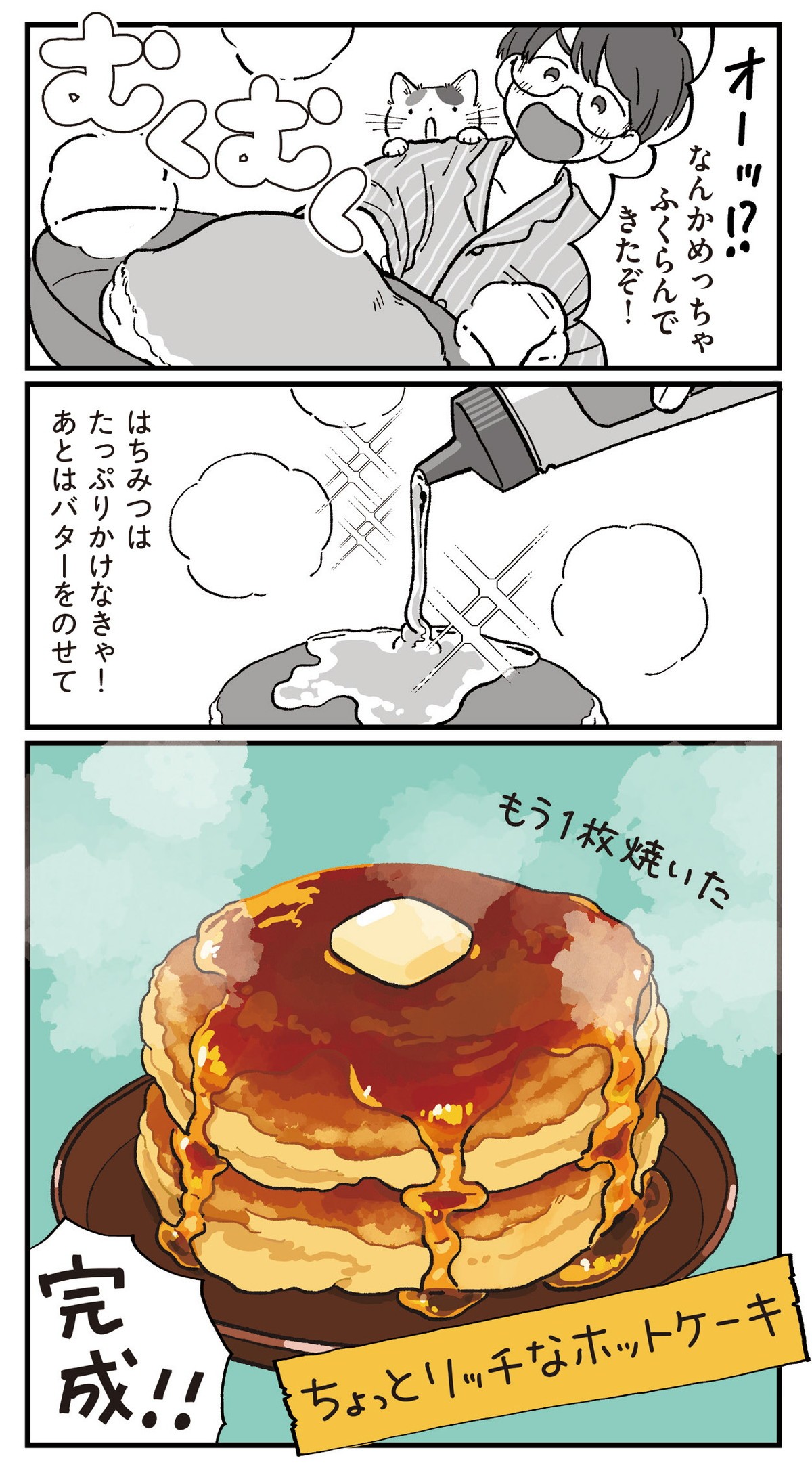 ぱじゃまご飯