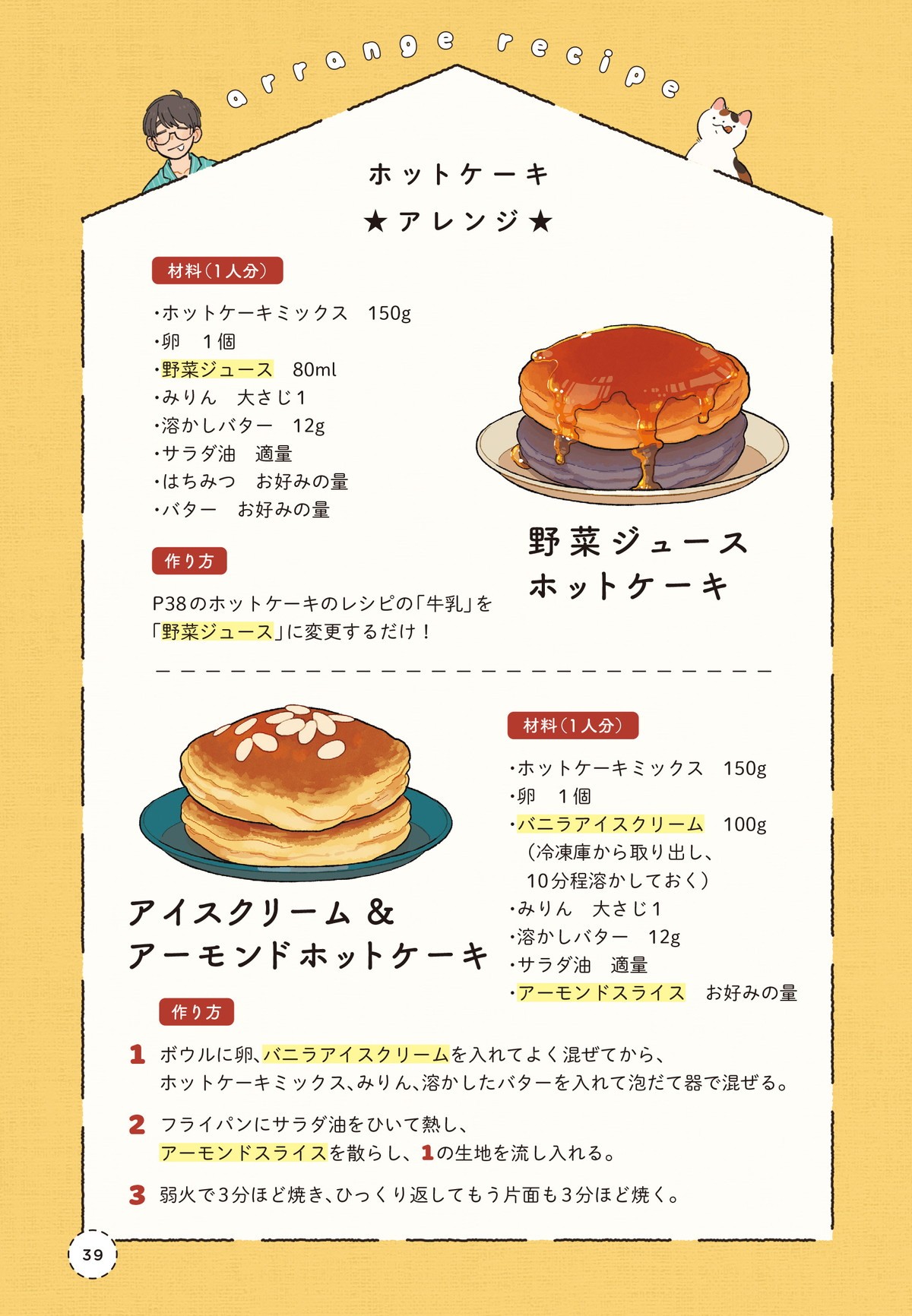 ぱじゃまご飯