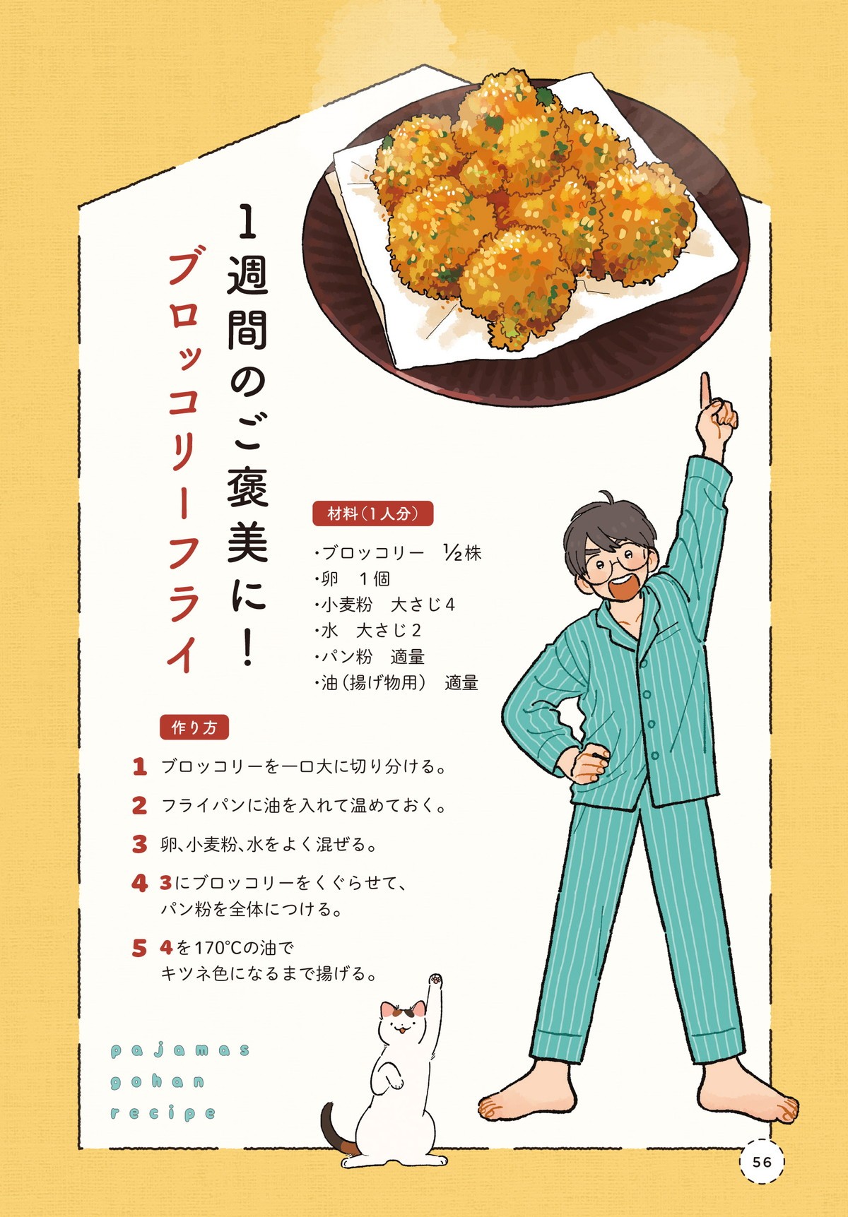 ぱじゃまご飯