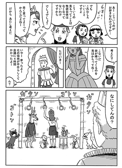 Page 2 4 河井克夫 峰なゆか対談 アラサー女子を語る ダ ヴィンチニュース