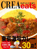 『CREA eats』が電子書籍になって5年ぶりに復刊