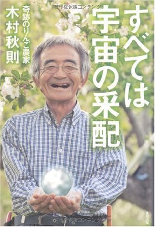 ムーもビックリ！ 『奇跡のリンゴ』木村さんは宇宙人に遭ったことがある！？