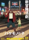 細田守監督『バケモノの子』来年7月公開！　最新作は、2歳息子の子育て経験が強く影響