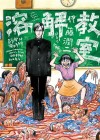 伊藤潤二『溶解教室』は、ホラー好きの心を一気につかむ最強のコミック